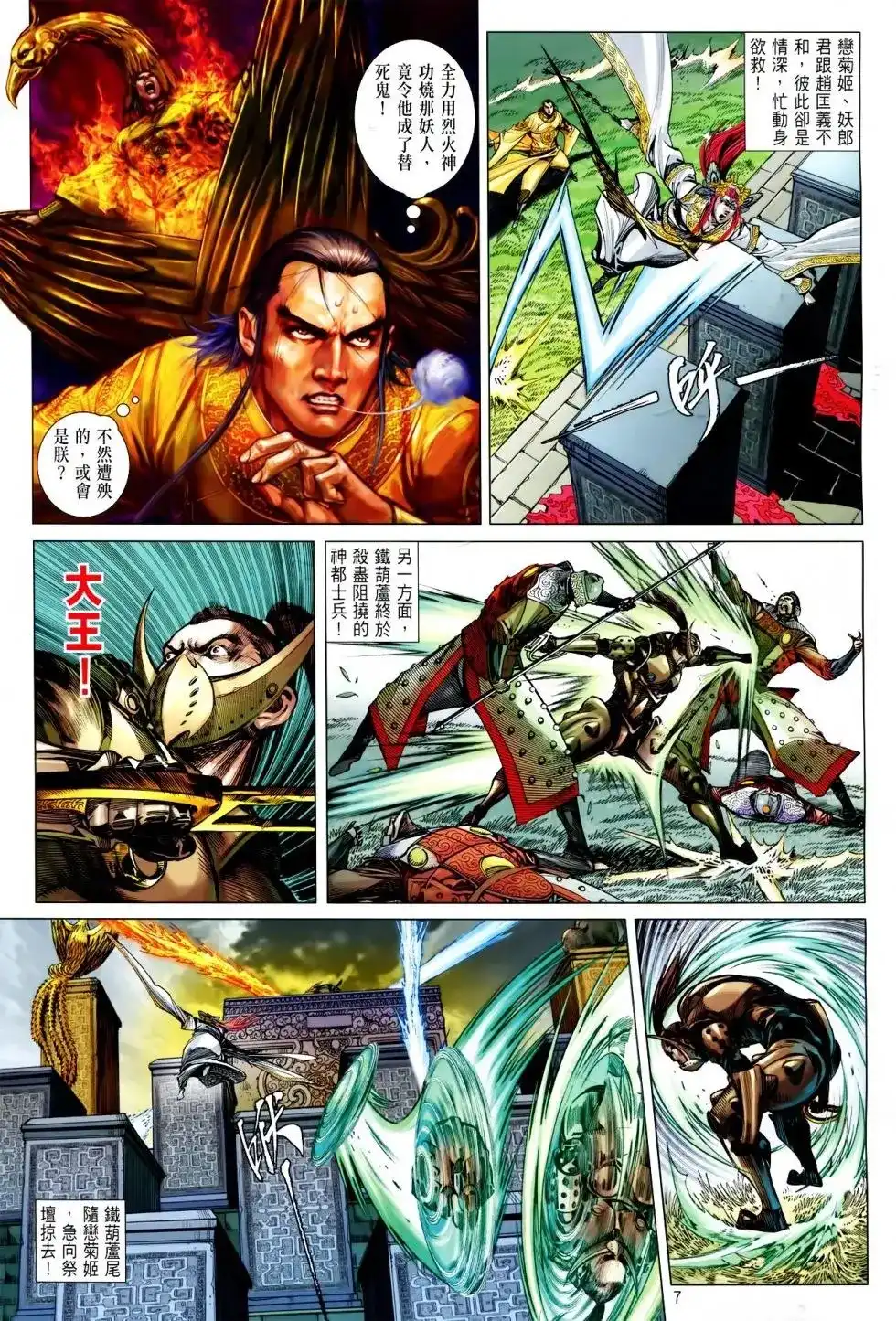 单行本第146卷-铁将纵横2012-邱福龙（第6张）