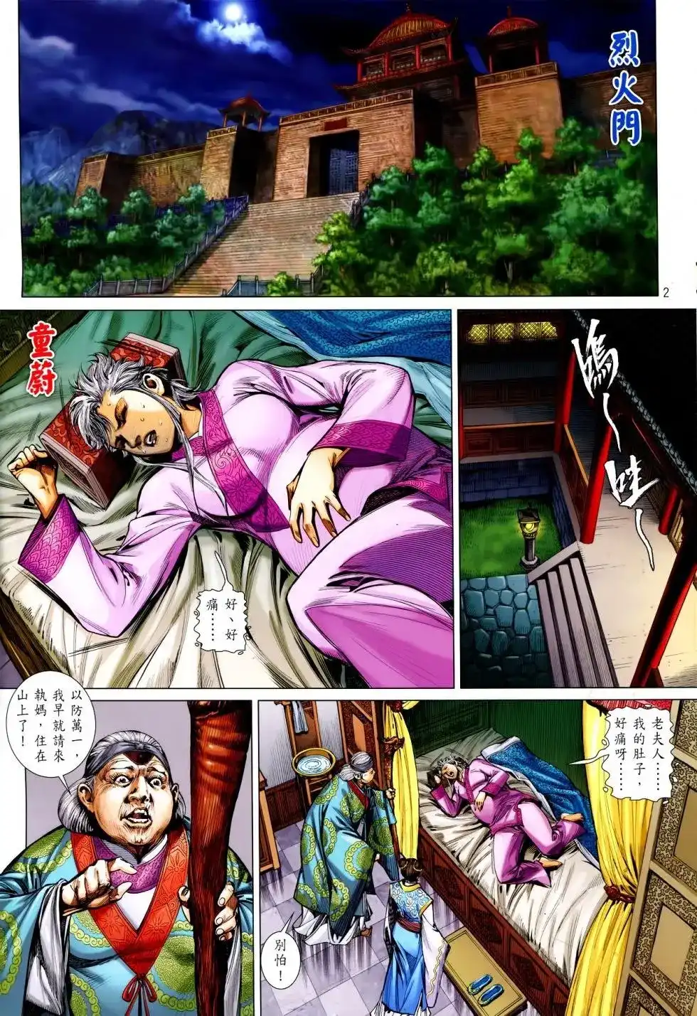 单行本第146卷-铁将纵横2012-邱福龙（第1张）