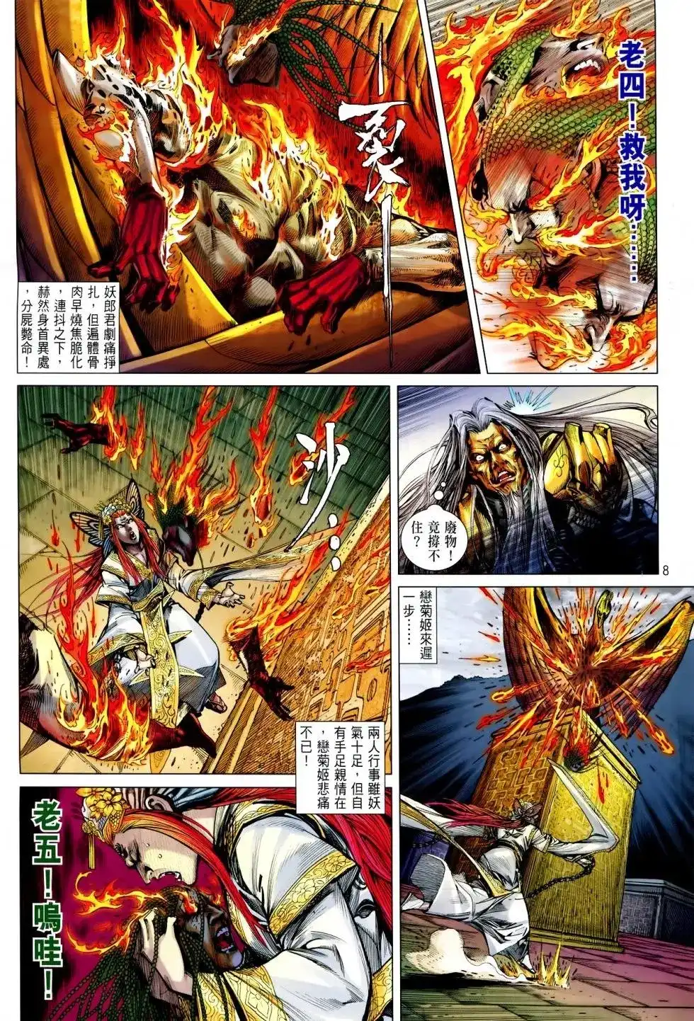 单行本第146卷-铁将纵横2012-邱福龙（第7张）