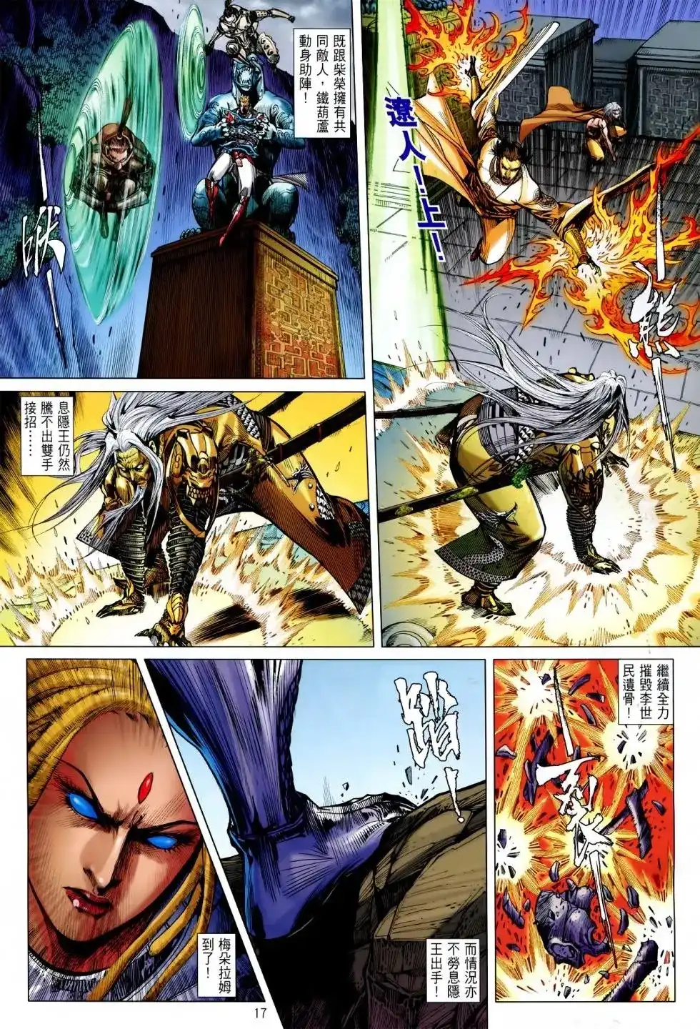 单行本第146卷-铁将纵横2012-邱福龙（第16张）