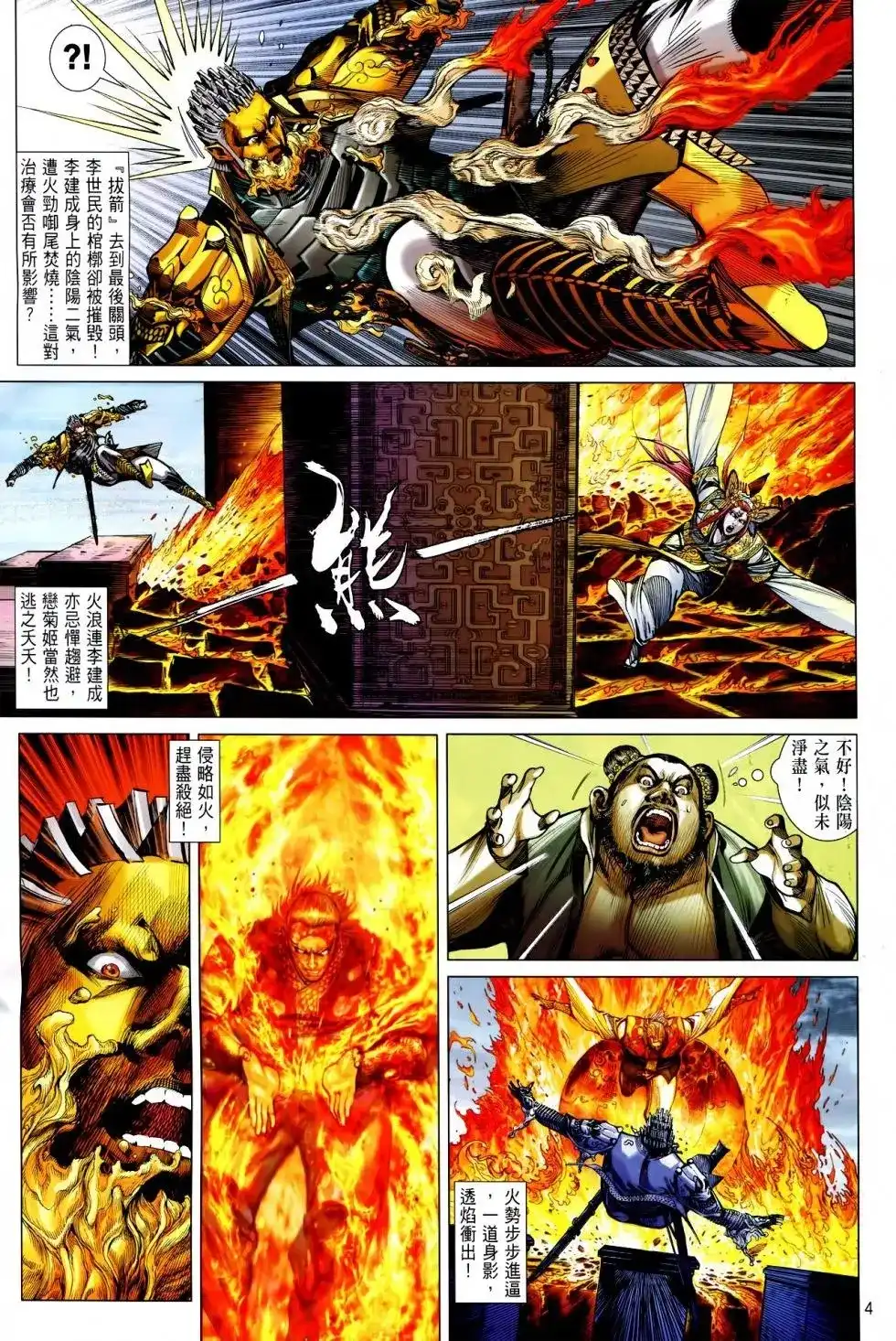 单行本第147卷-铁将纵横2012-邱福龙（第3张）