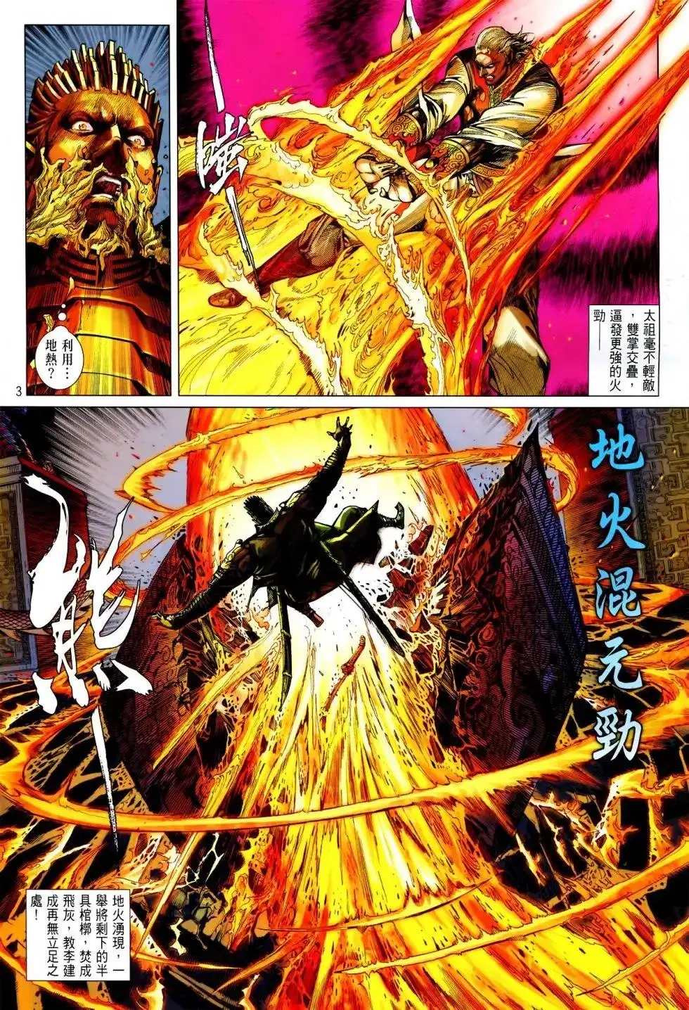 单行本第147卷-铁将纵横2012-邱福龙（第2张）