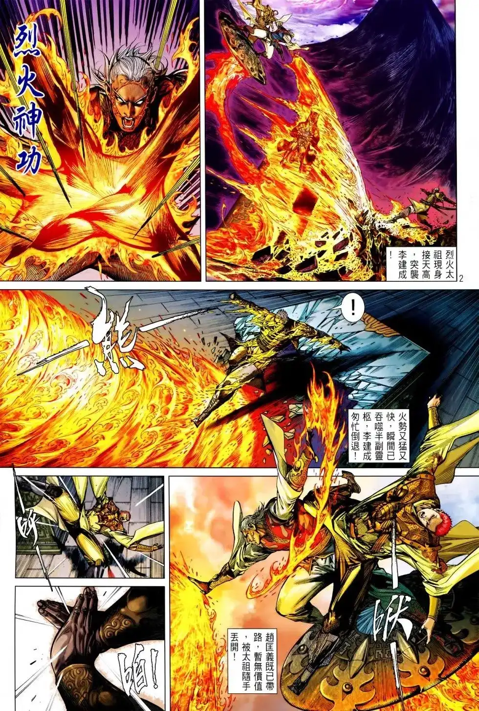 单行本第147卷-铁将纵横2012-邱福龙（第1张）