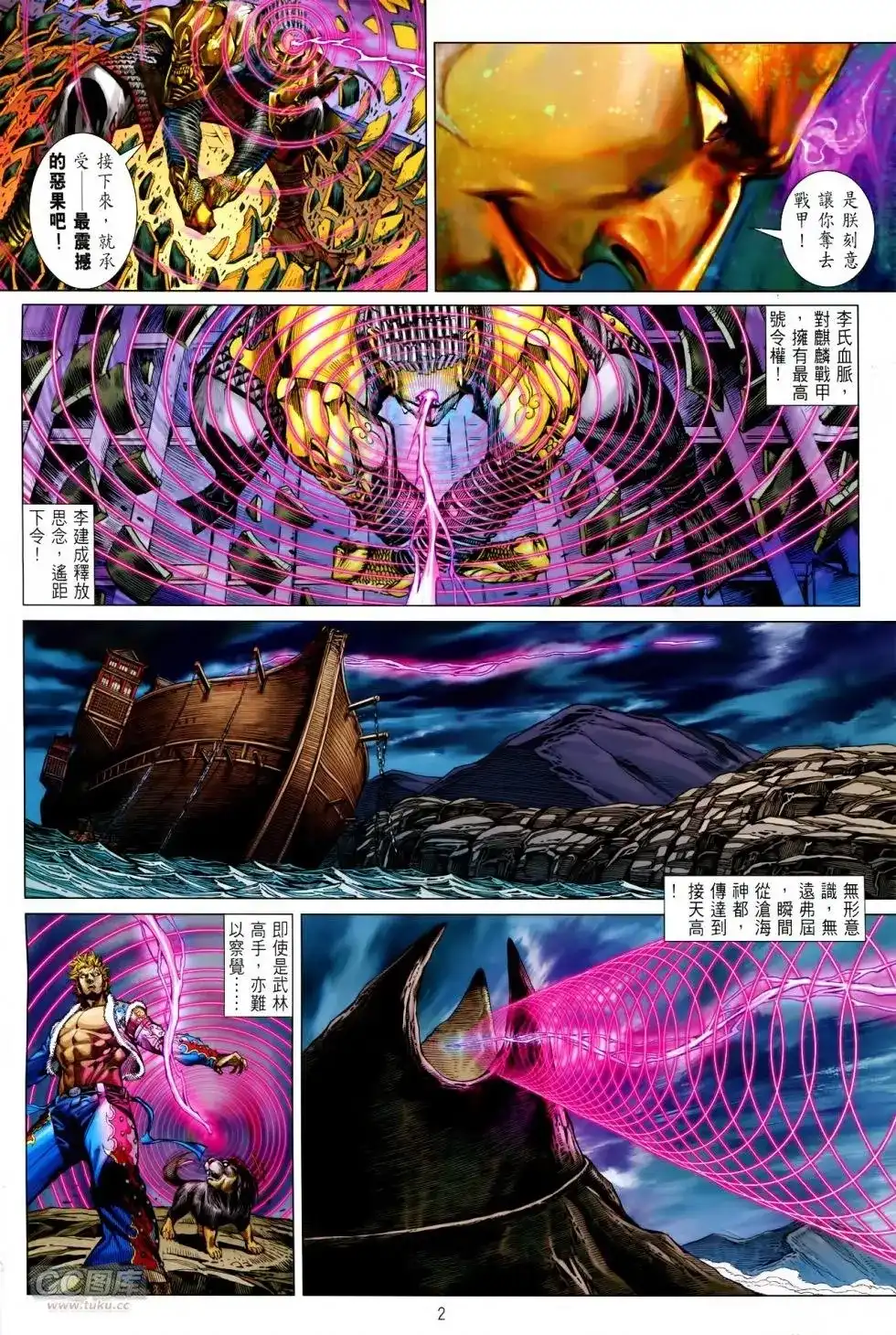 单行本第148卷-铁将纵横2012-邱福龙（第1张）