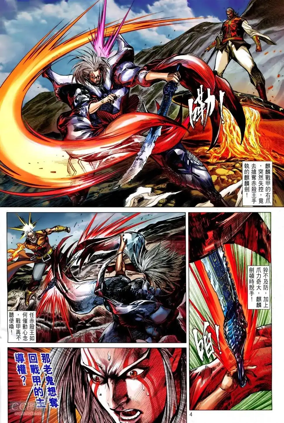 单行本第148卷-铁将纵横2012-邱福龙（第3张）