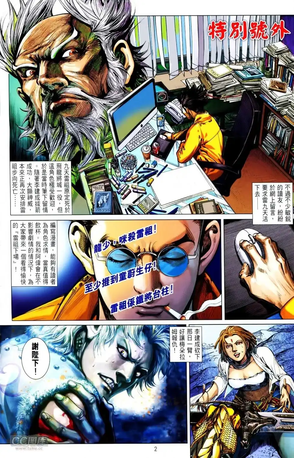 单行本第149卷-铁将纵横2012-邱福龙（第1张）