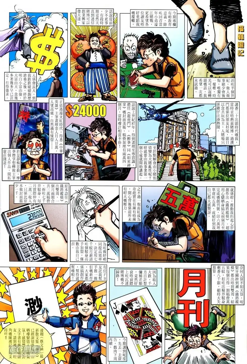 单行本第154卷-铁将纵横2012-邱福龙（第1张）