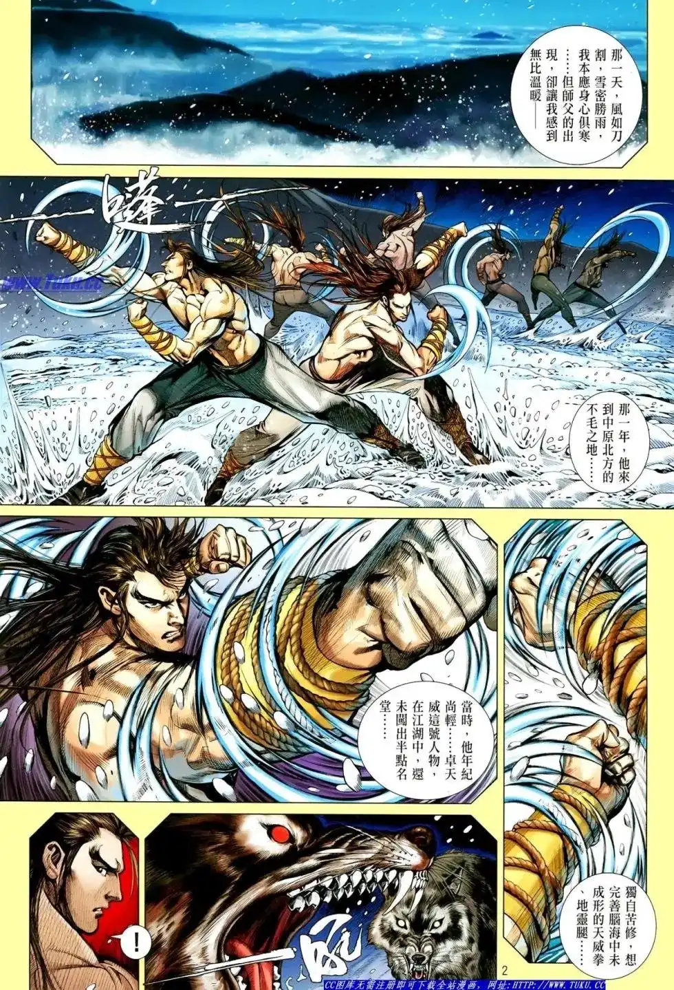单行本第016卷-铁将纵横2012-邱福龙（第2张）