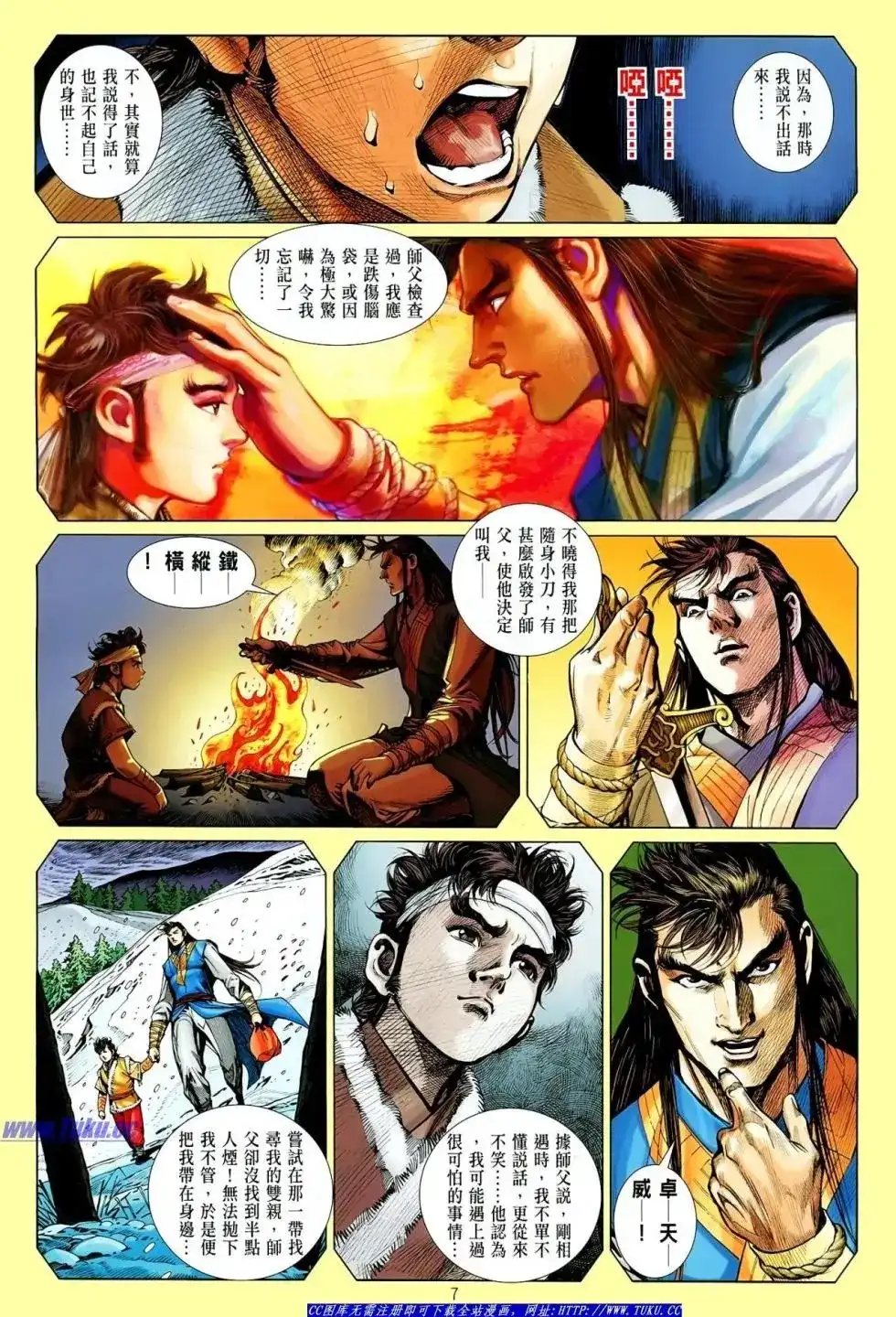 单行本第016卷-铁将纵横2012-邱福龙（第7张）