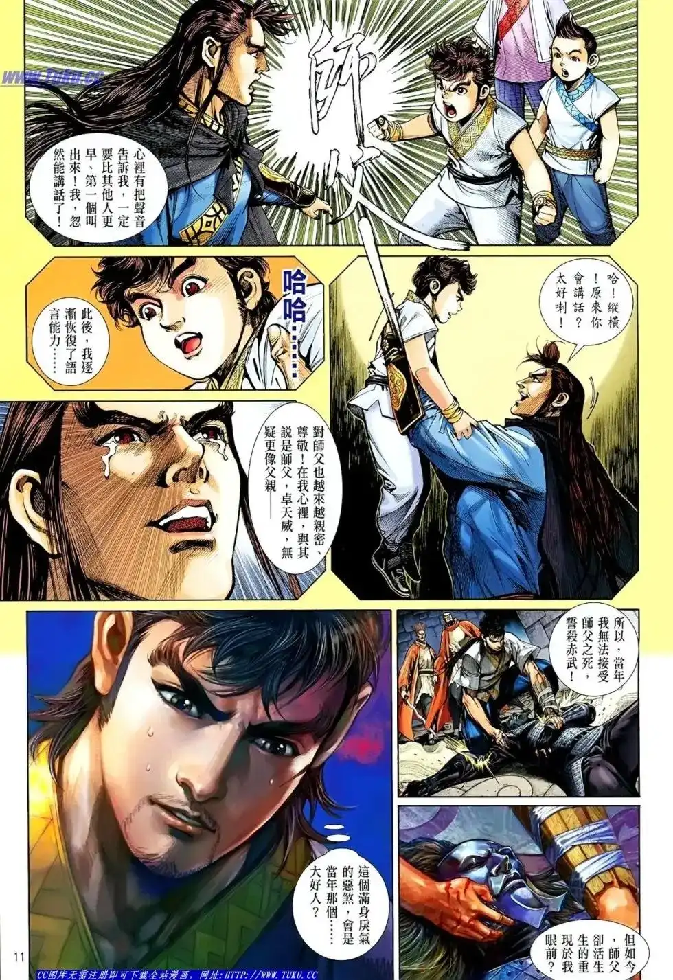 单行本第016卷-铁将纵横2012-邱福龙（第11张）