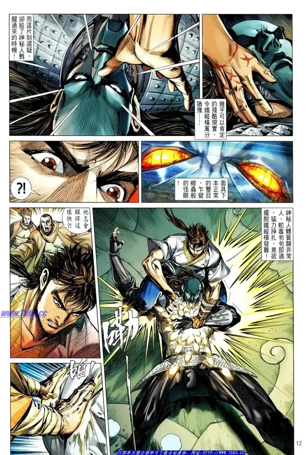 单行本第016卷-铁将纵横2012-邱福龙（第12张）