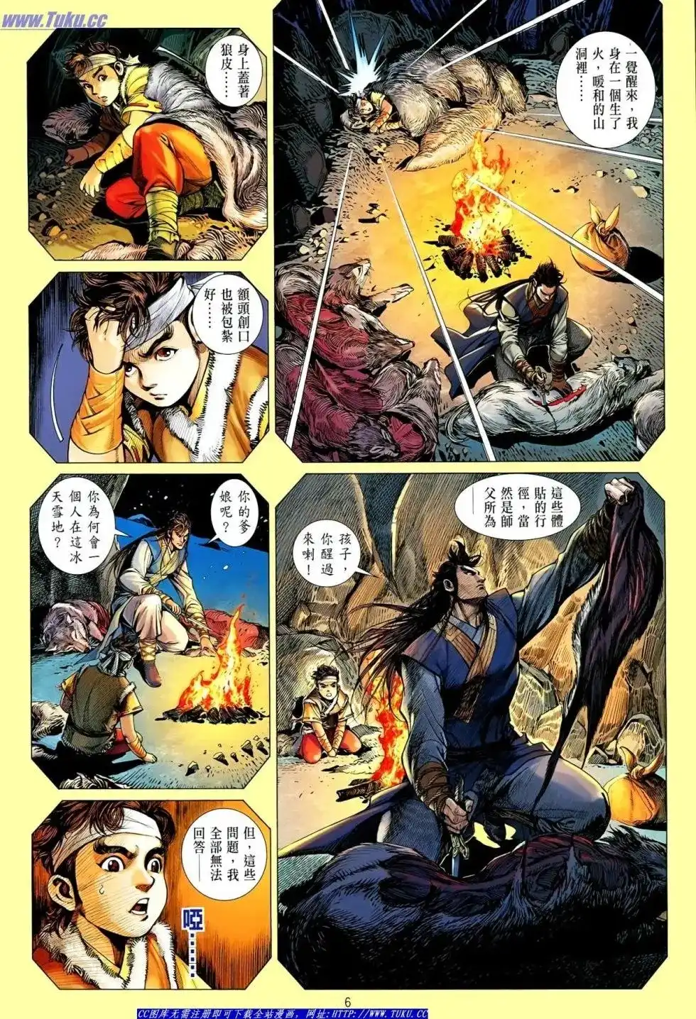 单行本第016卷-铁将纵横2012-邱福龙（第6张）