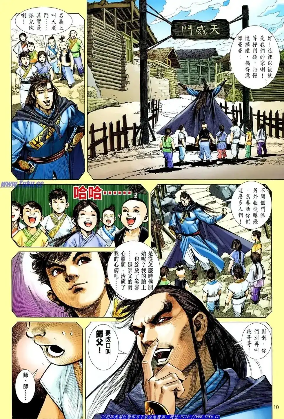 单行本第016卷-铁将纵横2012-邱福龙（第10张）