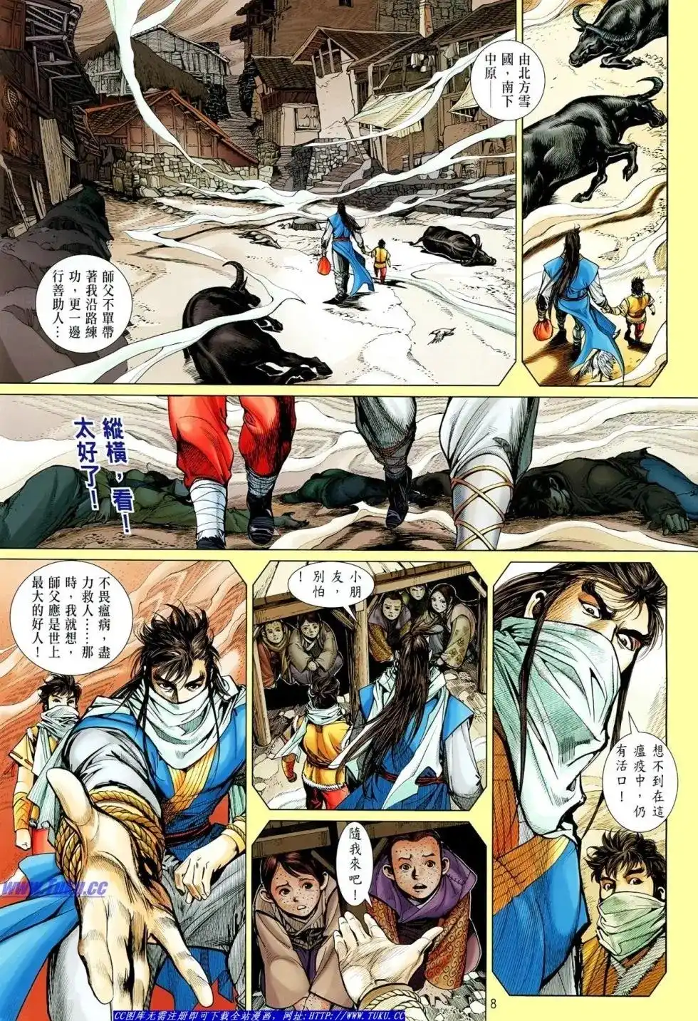 单行本第016卷-铁将纵横2012-邱福龙（第8张）