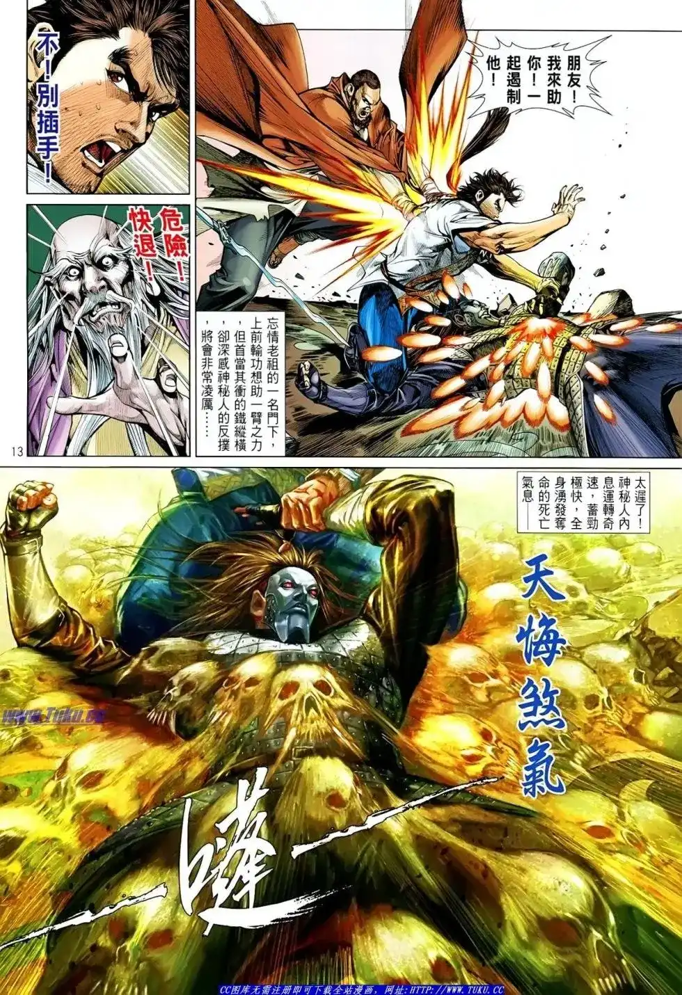 单行本第016卷-铁将纵横2012-邱福龙（第13张）