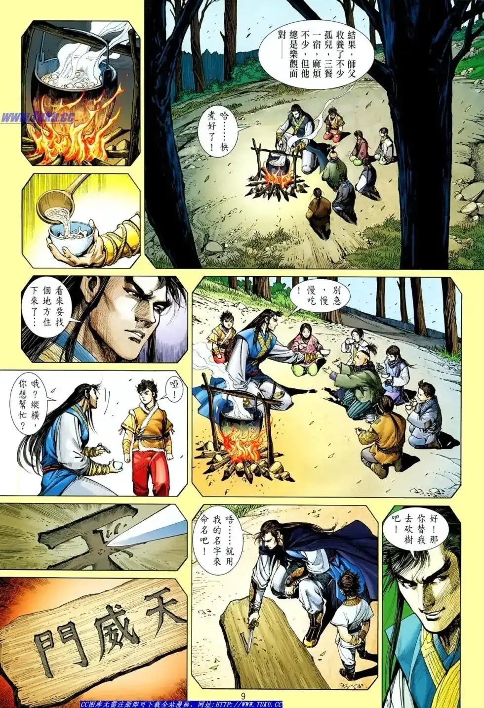 单行本第016卷-铁将纵横2012-邱福龙（第9张）