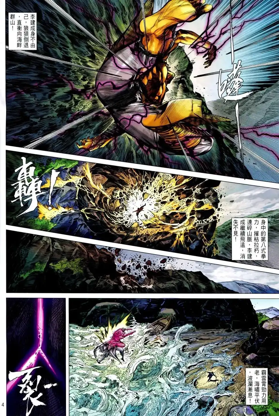 单行本第158卷-铁将纵横2012-邱福龙（第2张）