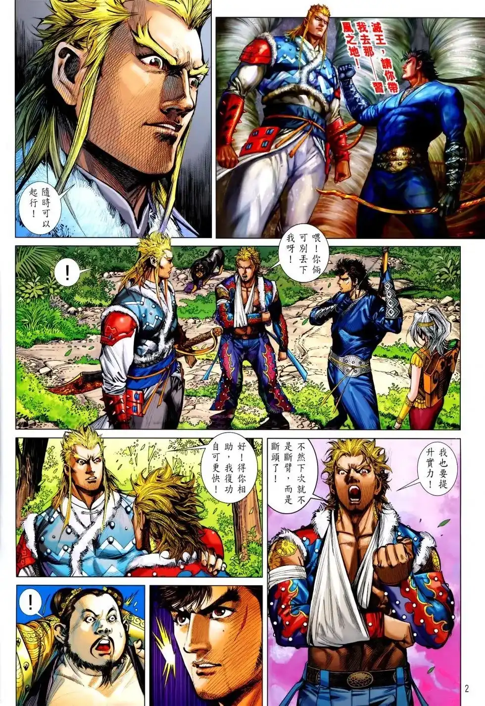 单行本第160卷-铁将纵横2012-邱福龙（第1张）