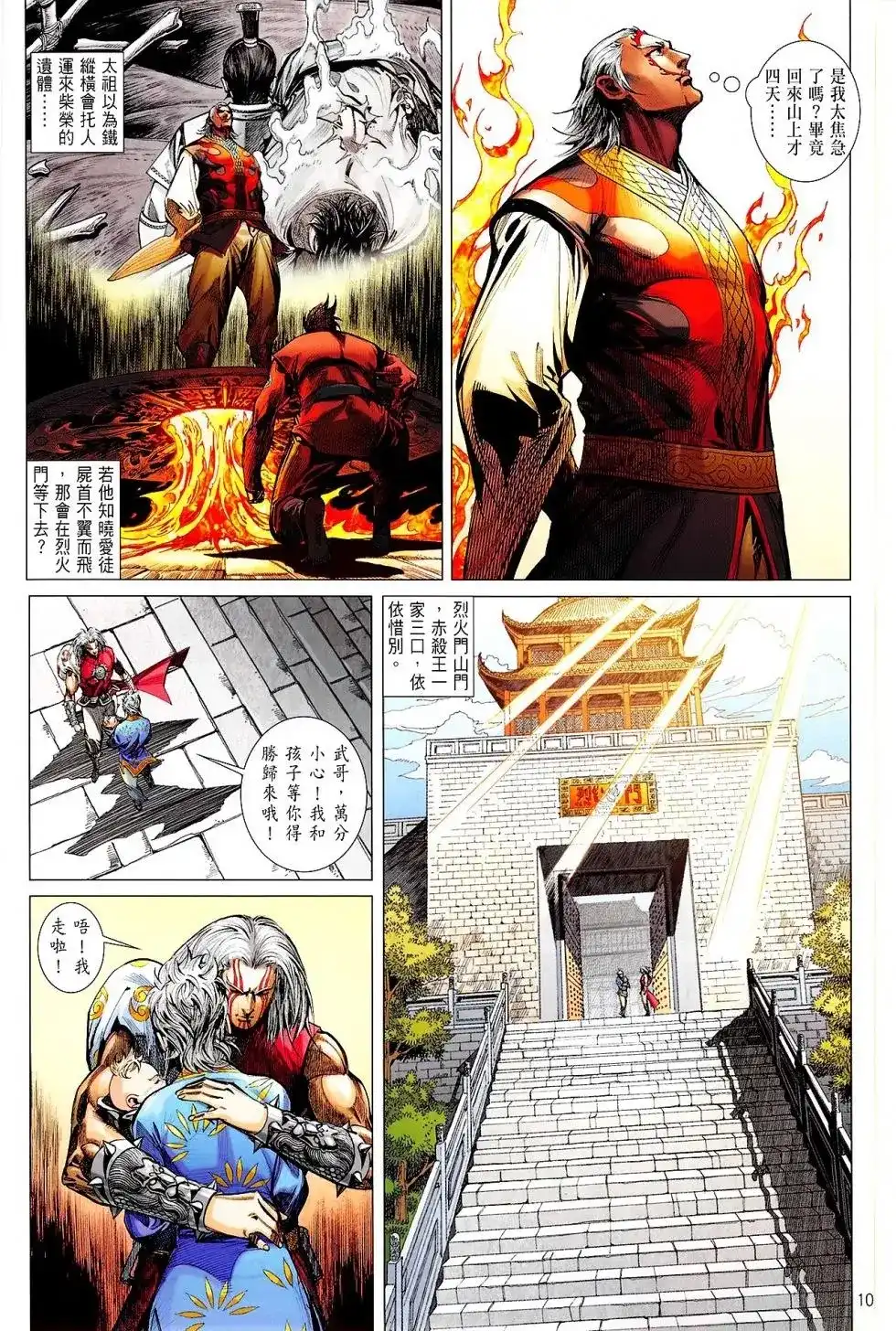 单行本第162卷-铁将纵横2012-邱福龙（第9张）