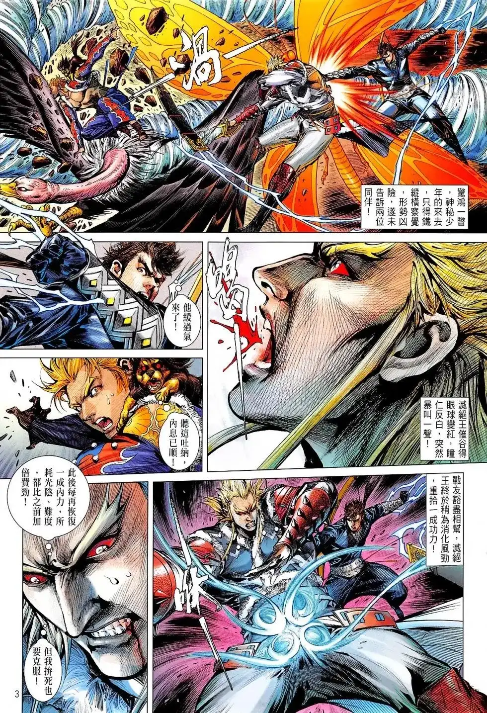 单行本第162卷-铁将纵横2012-邱福龙（第2张）