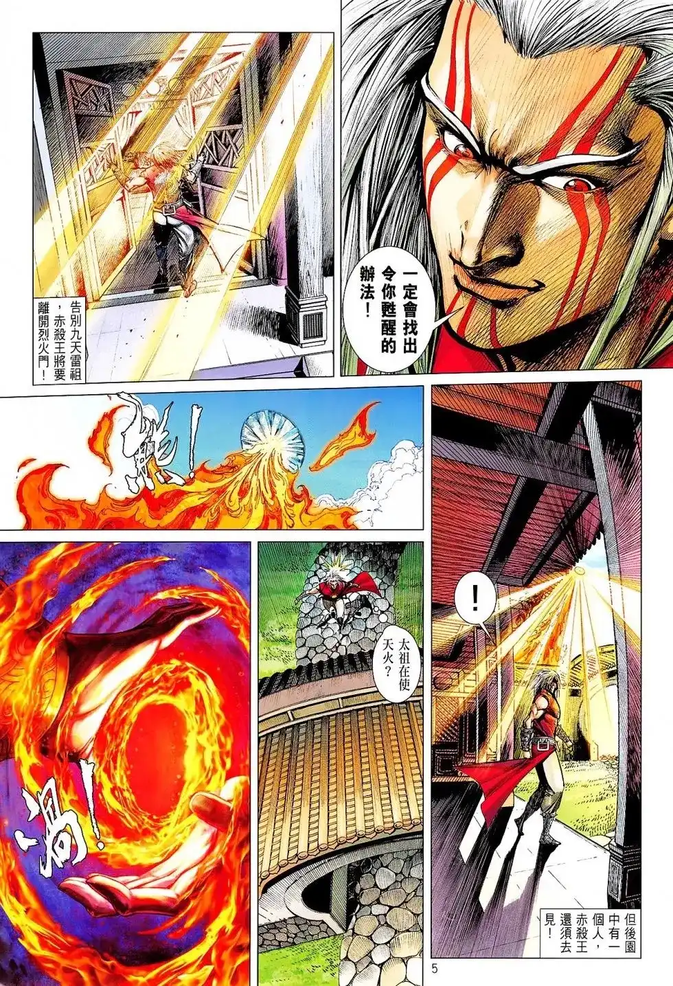 单行本第162卷-铁将纵横2012-邱福龙（第4张）
