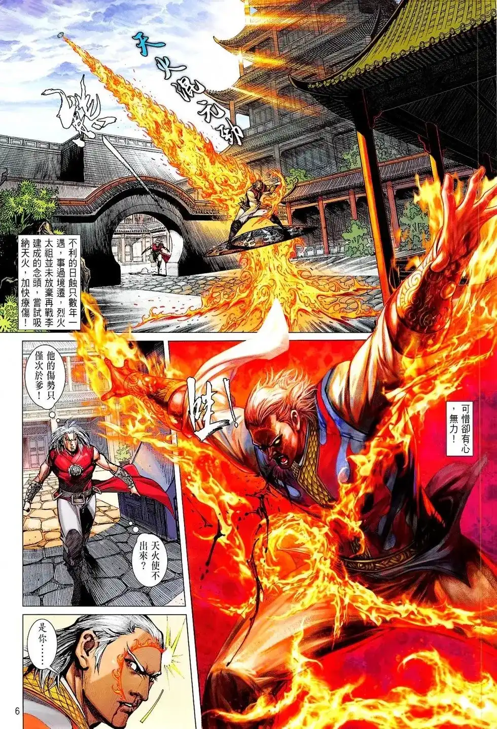 单行本第162卷-铁将纵横2012-邱福龙（第5张）