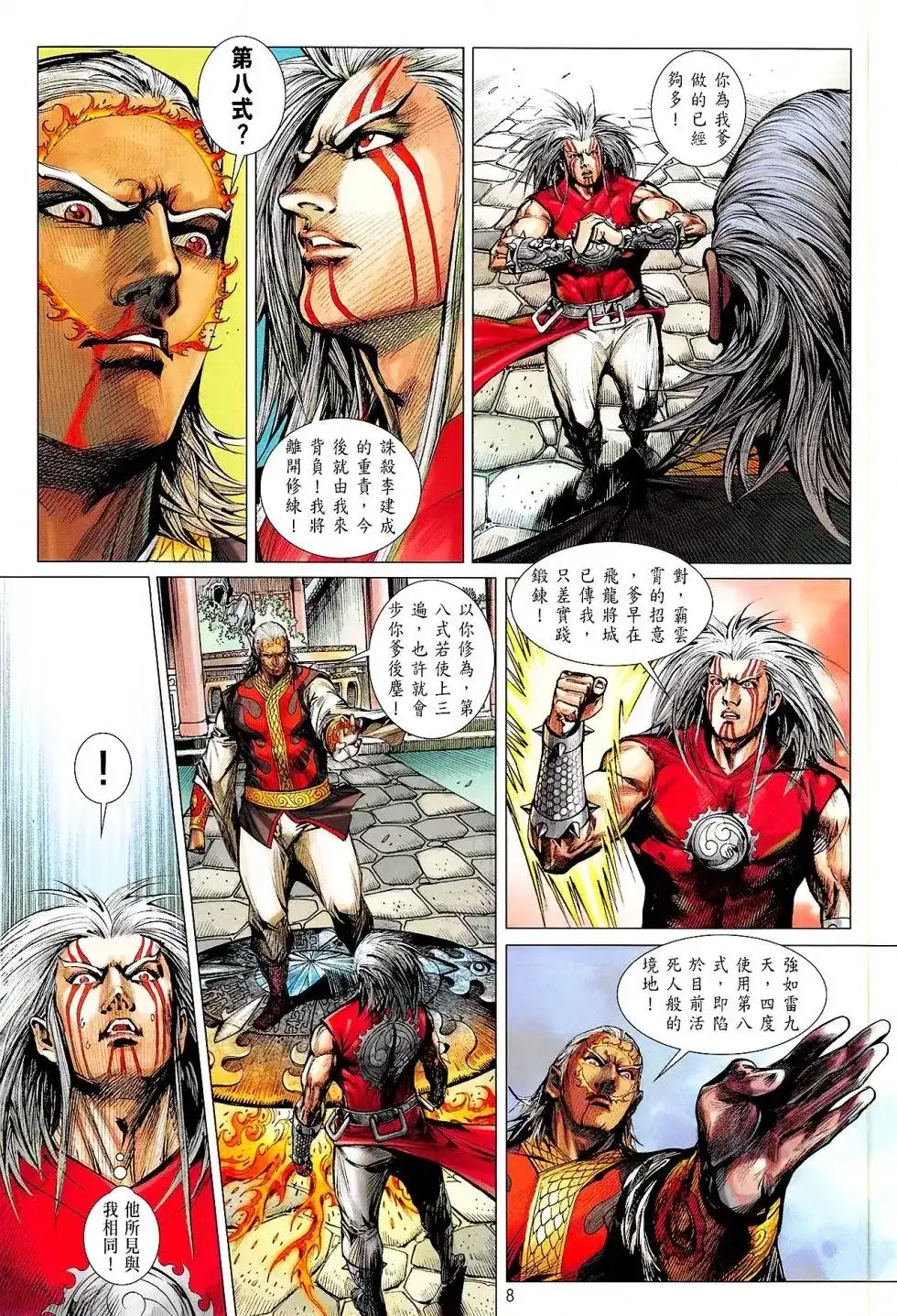 单行本第162卷-铁将纵横2012-邱福龙（第7张）