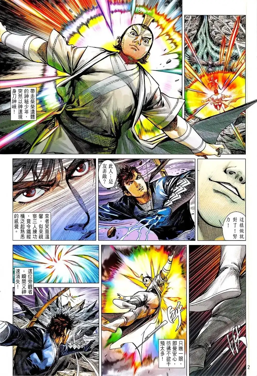 单行本第162卷-铁将纵横2012-邱福龙（第1张）