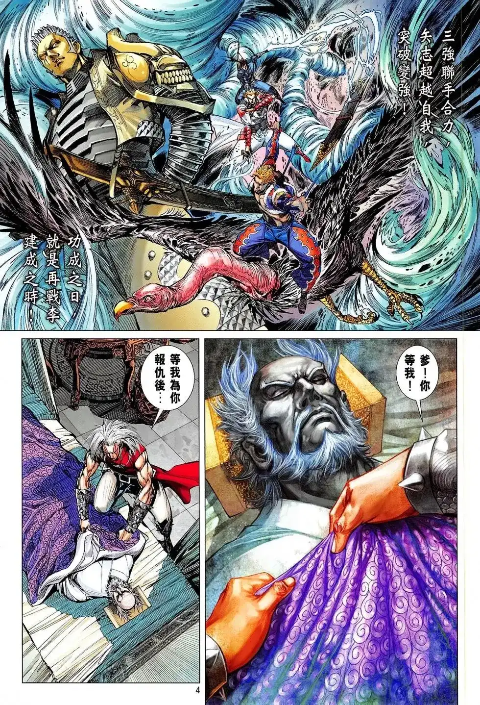 单行本第162卷-铁将纵横2012-邱福龙（第3张）