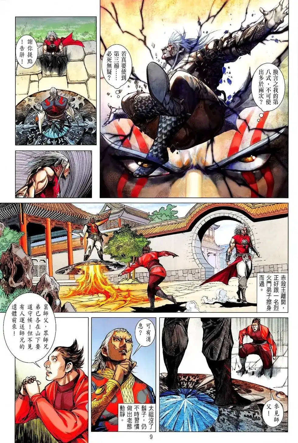 单行本第162卷-铁将纵横2012-邱福龙（第8张）