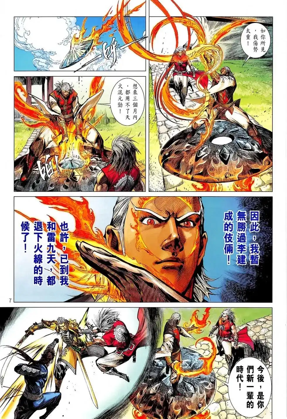 单行本第162卷-铁将纵横2012-邱福龙（第6张）