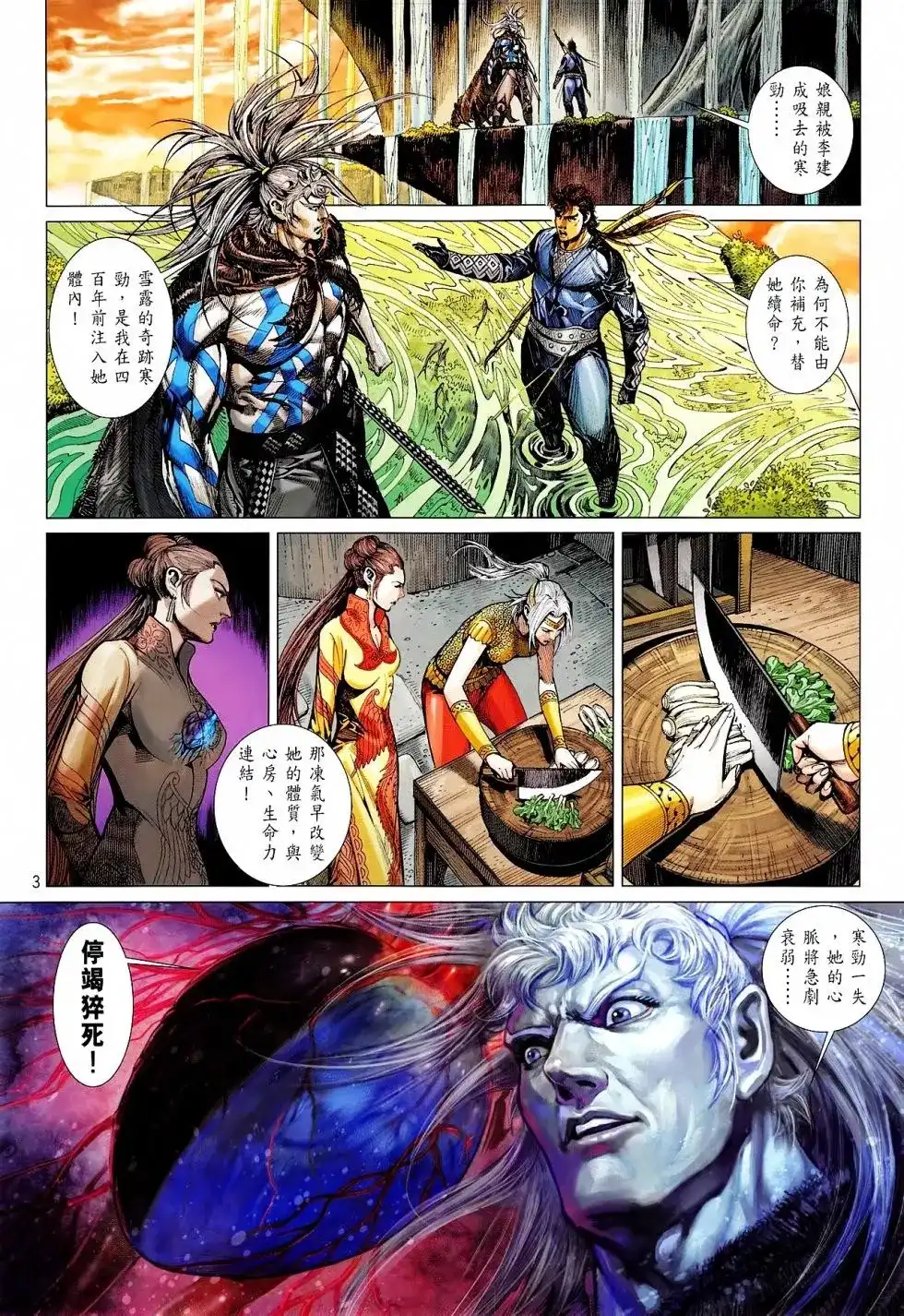 单行本第165卷-铁将纵横2012-邱福龙（第2张）
