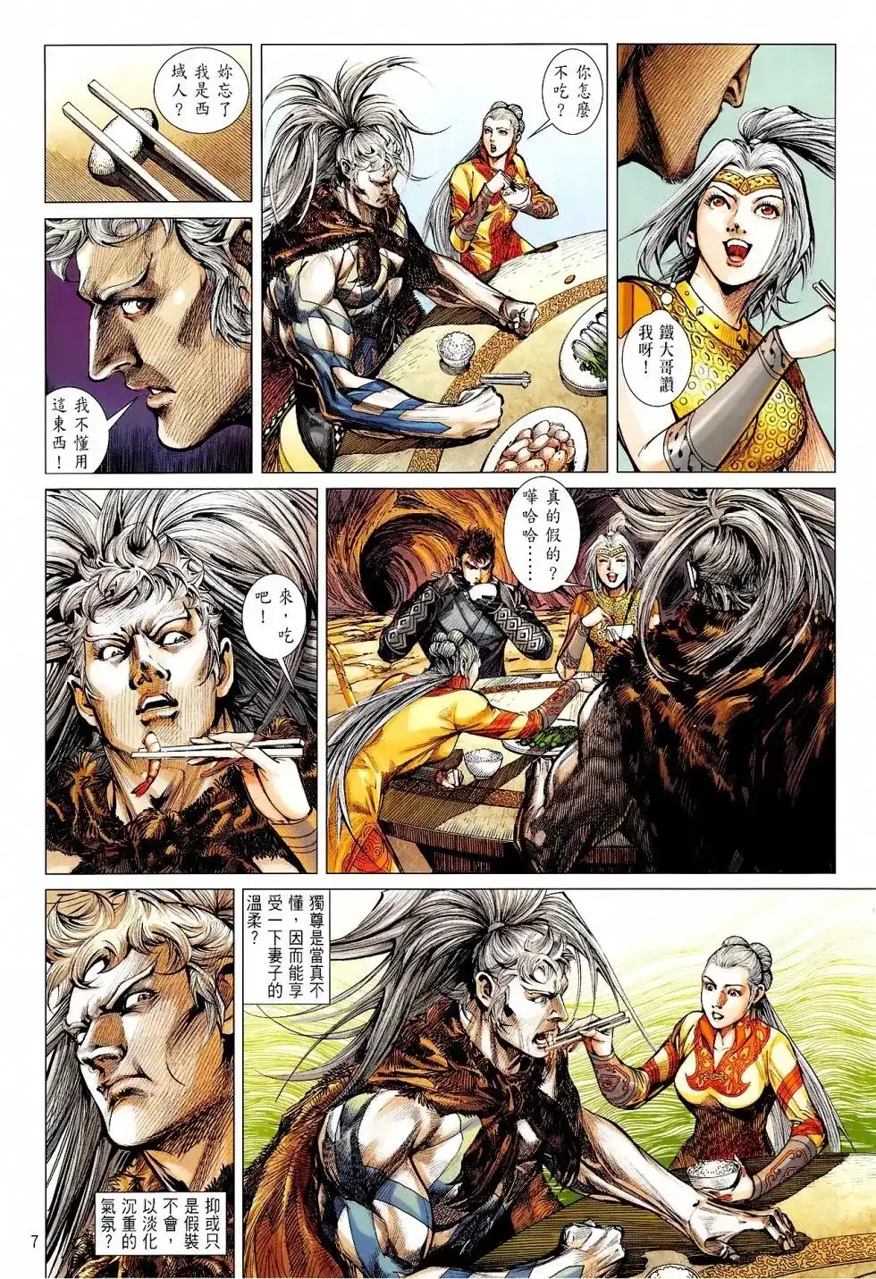 单行本第165卷-铁将纵横2012-邱福龙（第6张）