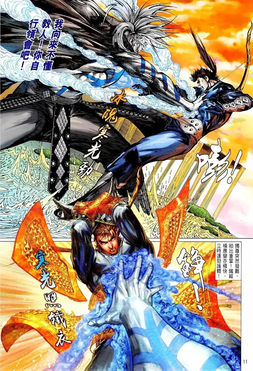 单行本第165卷-铁将纵横2012-邱福龙（第10张）
