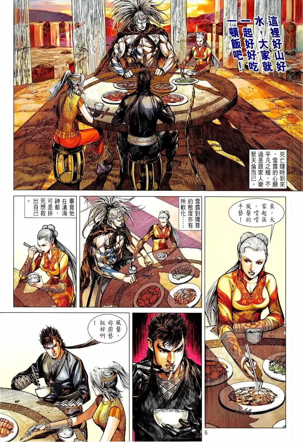 单行本第165卷-铁将纵横2012-邱福龙（第5张）