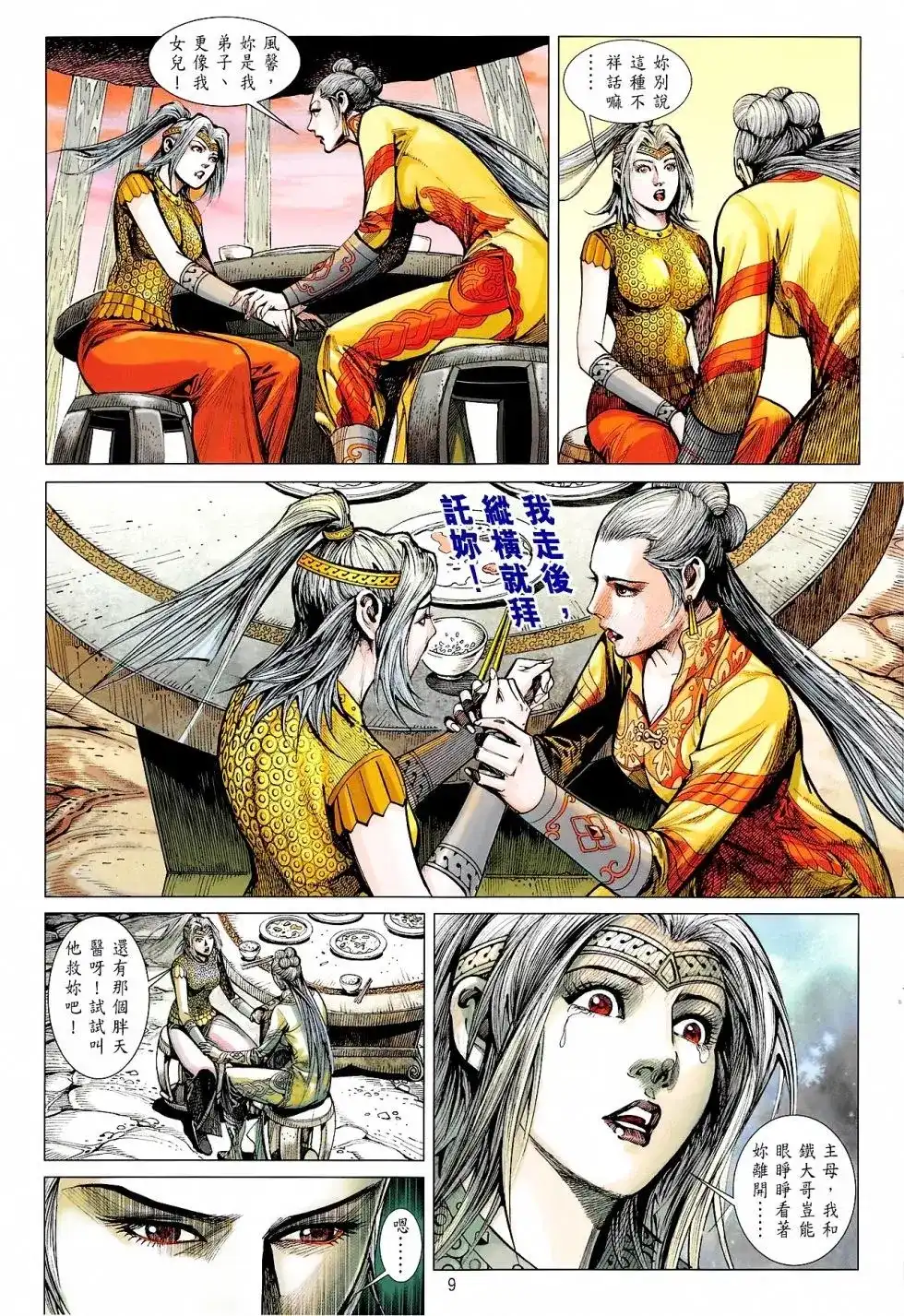 单行本第165卷-铁将纵横2012-邱福龙（第8张）