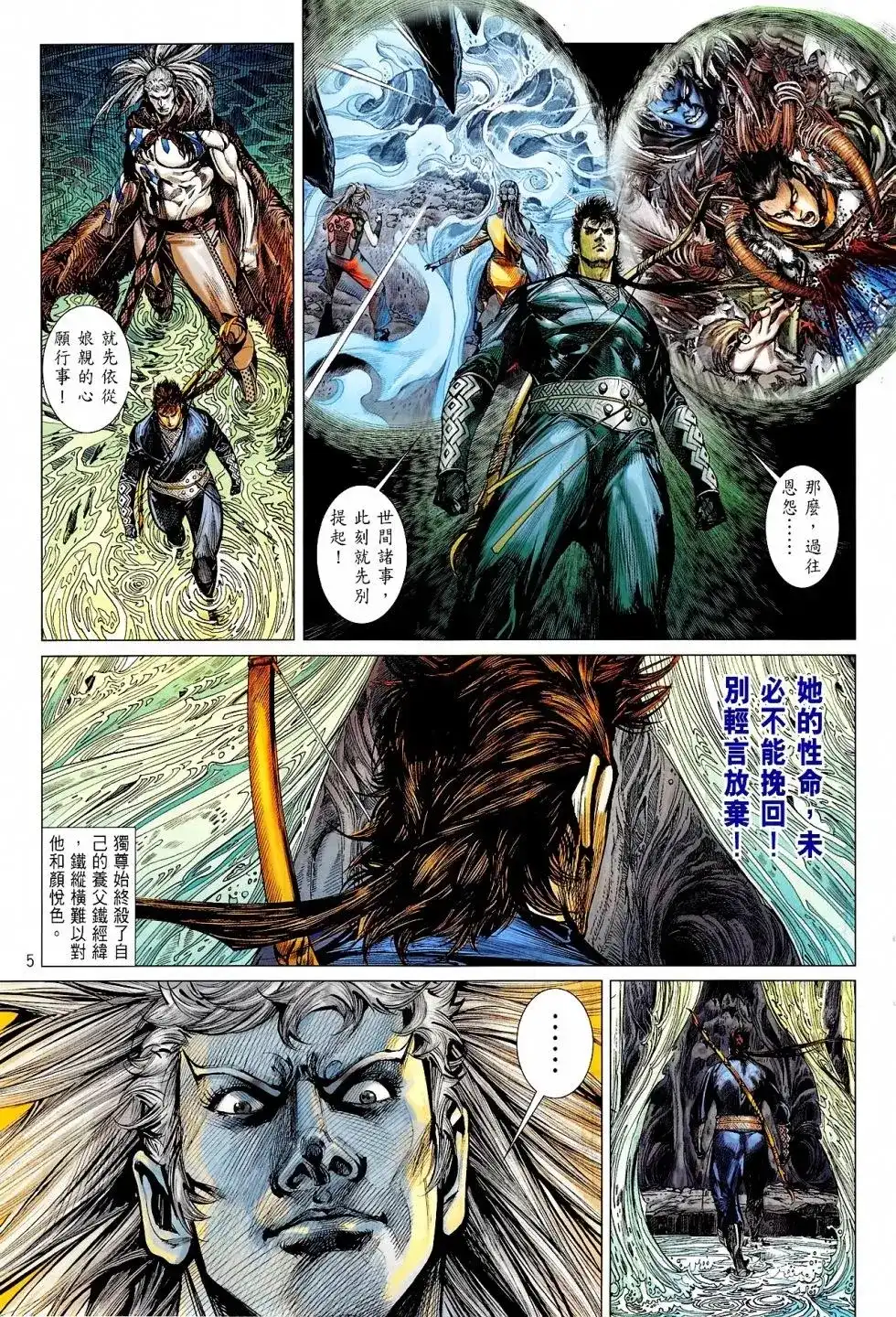 单行本第165卷-铁将纵横2012-邱福龙（第4张）
