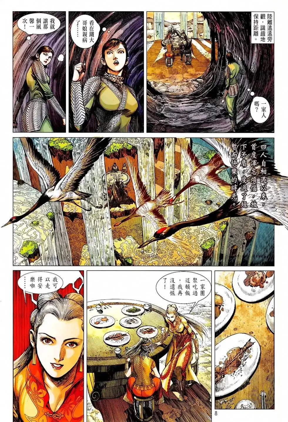 单行本第165卷-铁将纵横2012-邱福龙（第7张）