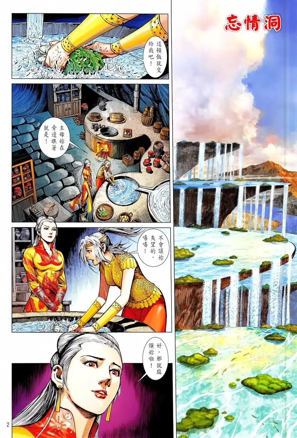 单行本第165卷-铁将纵横2012-邱福龙（第1张）
