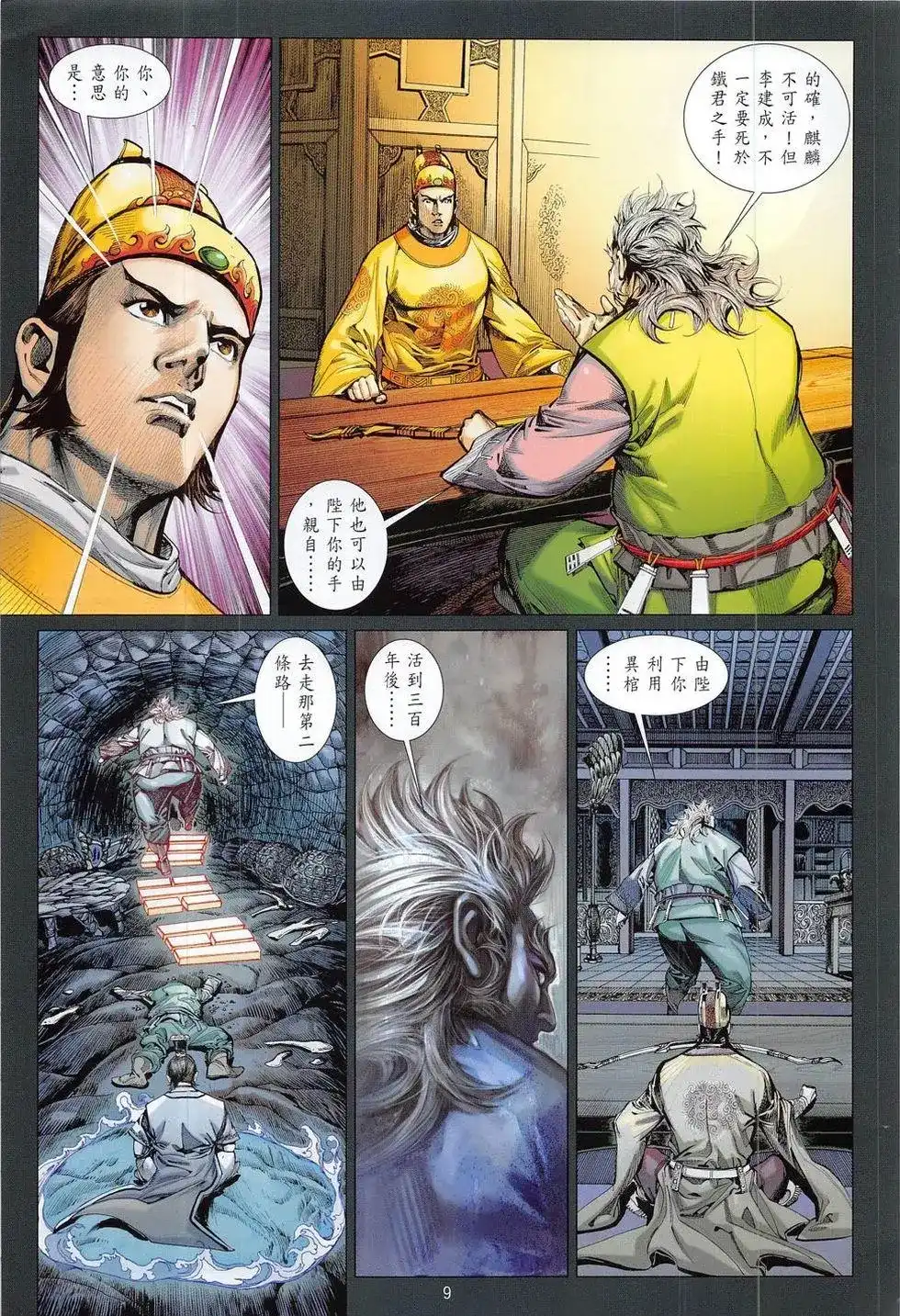 单行本第179卷-铁将纵横2012-邱福龙（第8张）