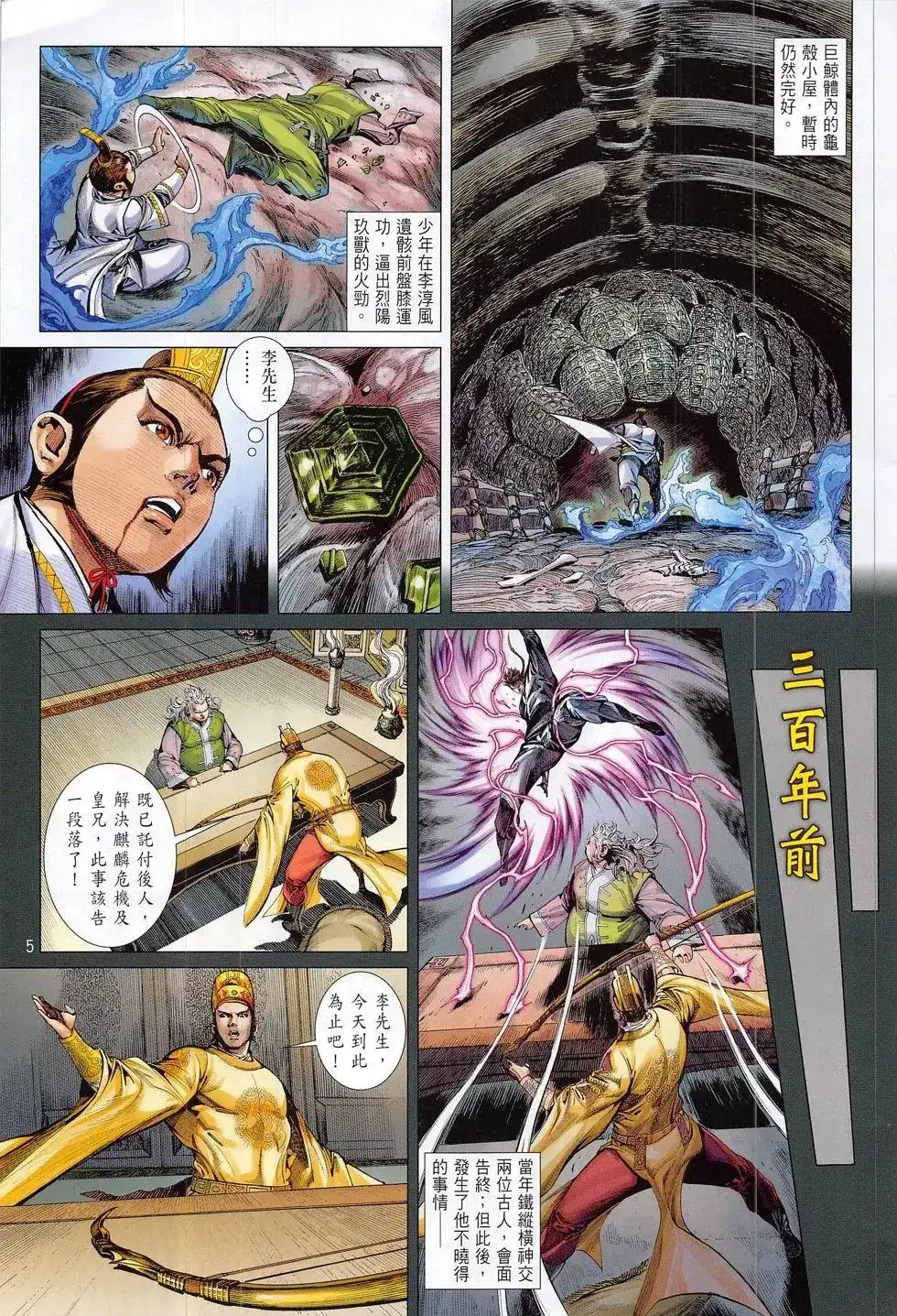 单行本第179卷-铁将纵横2012-邱福龙（第4张）