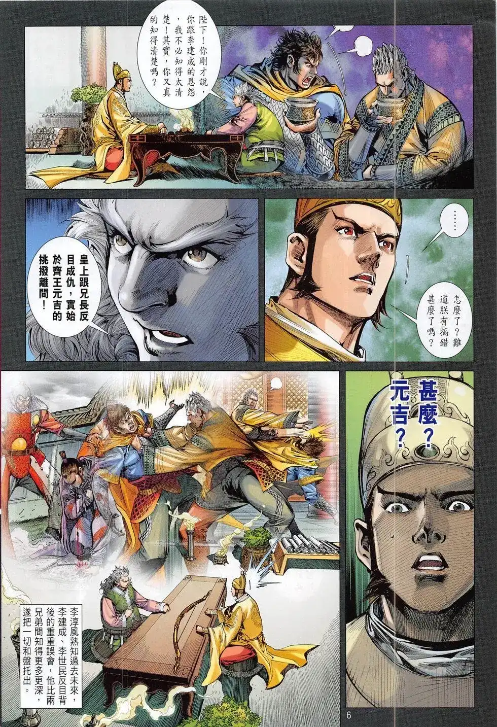 单行本第179卷-铁将纵横2012-邱福龙（第5张）