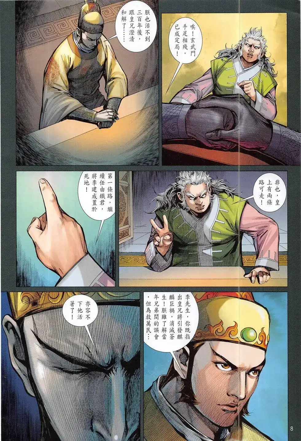 单行本第179卷-铁将纵横2012-邱福龙（第7张）