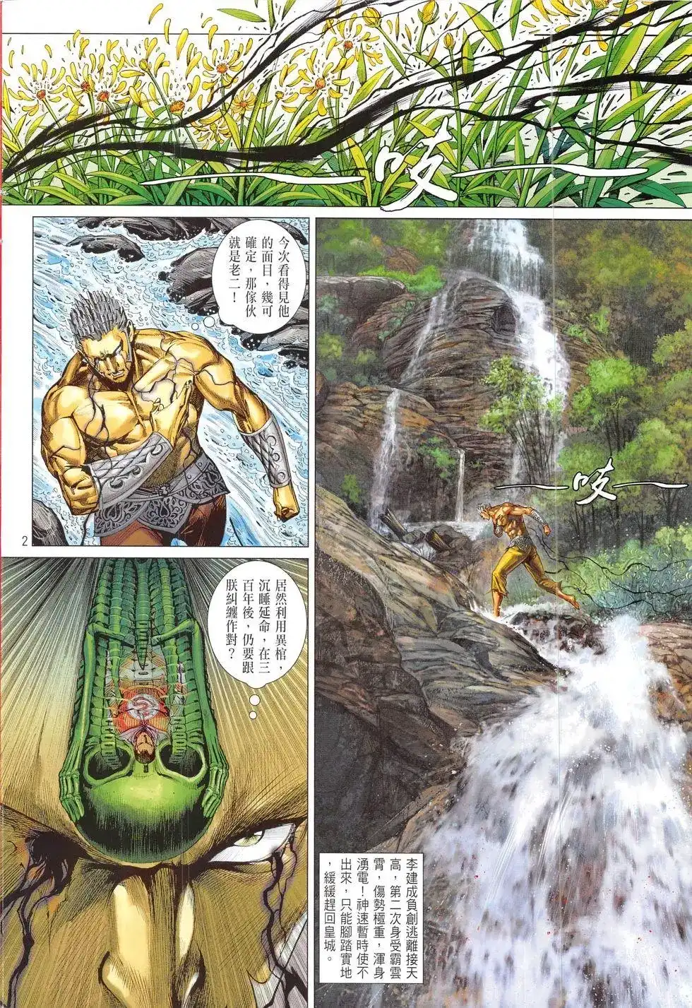 单行本第179卷-铁将纵横2012-邱福龙（第1张）