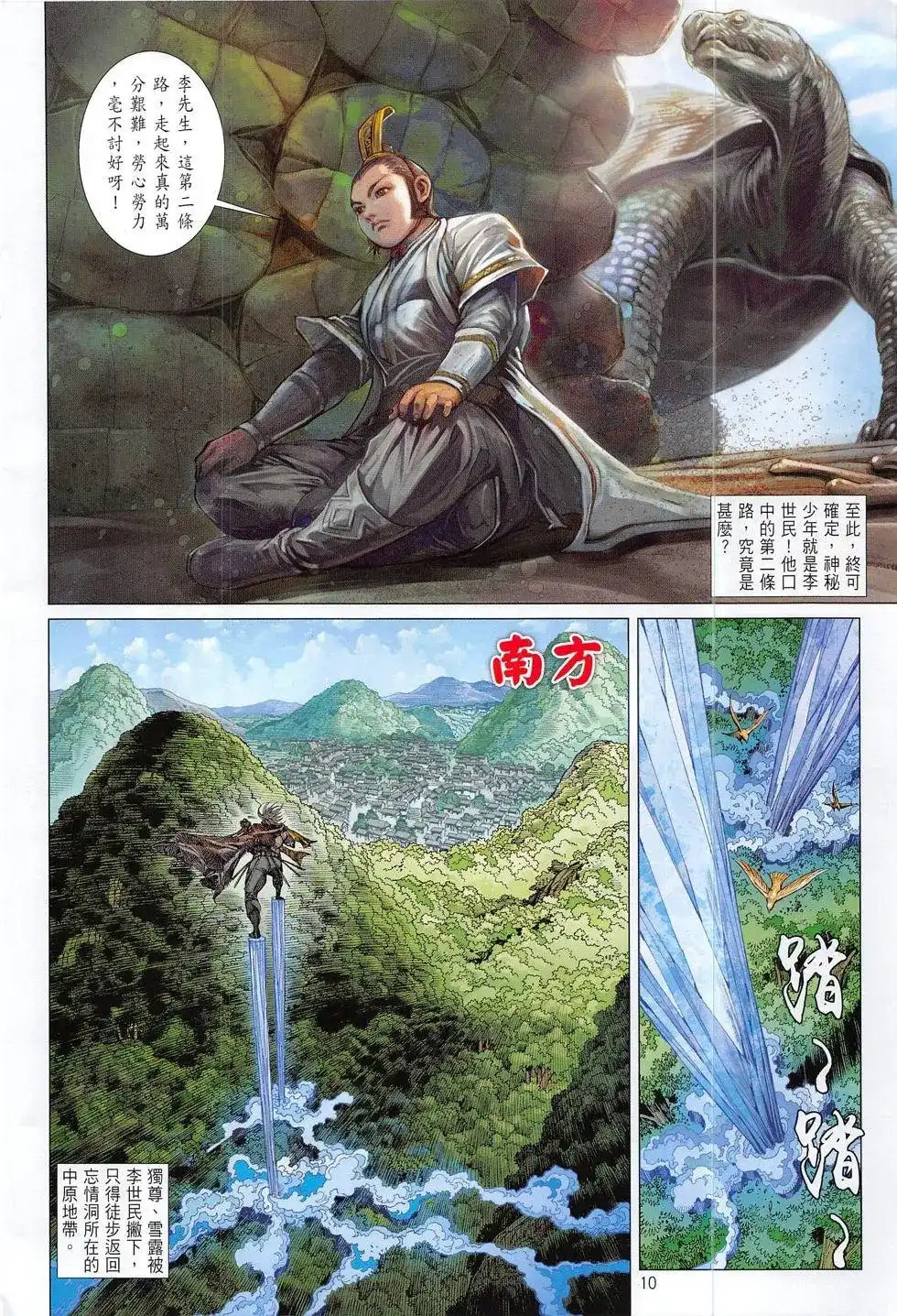 单行本第179卷-铁将纵横2012-邱福龙（第9张）