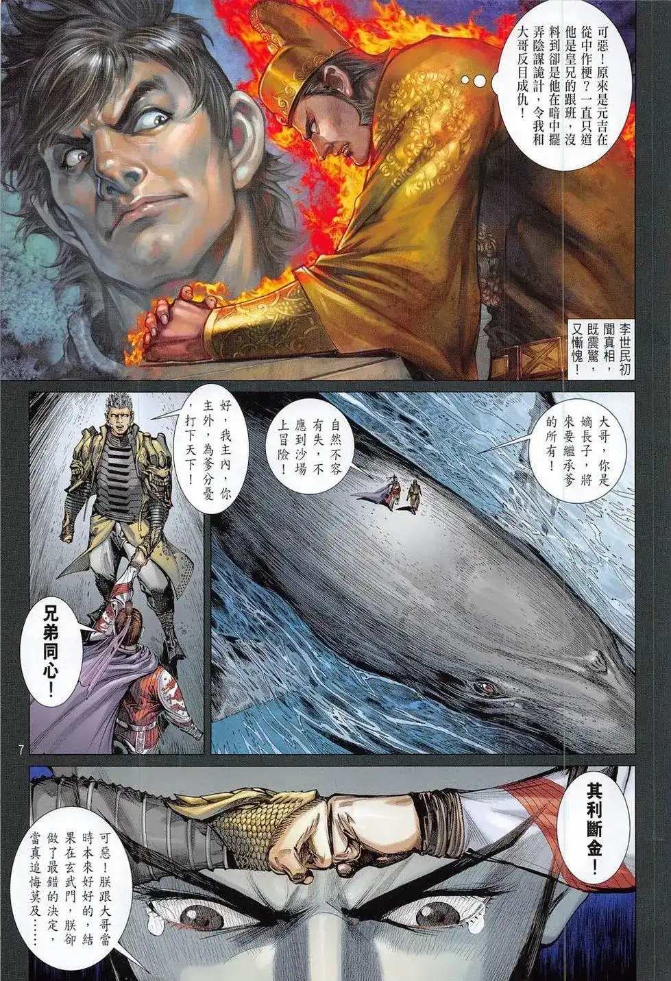 单行本第179卷-铁将纵横2012-邱福龙（第6张）