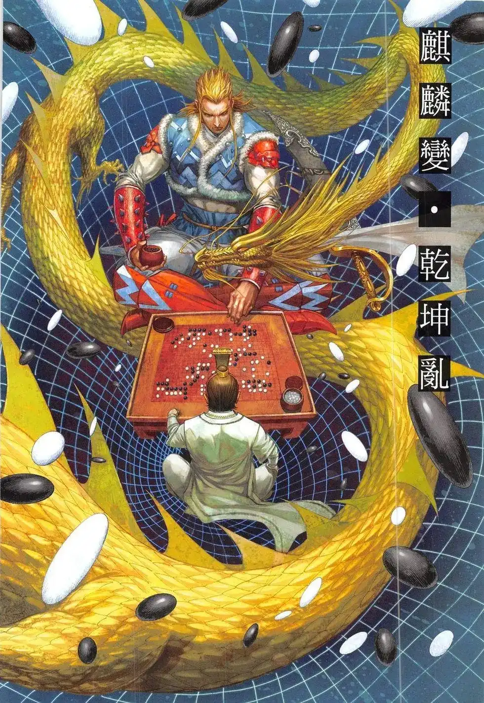 单行本第186卷-铁将纵横2012-邱福龙（第1张）