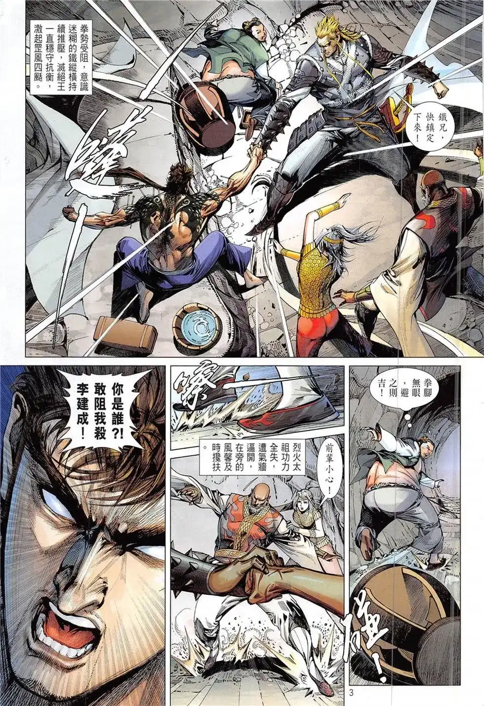 单行本第227卷-铁将纵横2012-邱福龙（第2张）