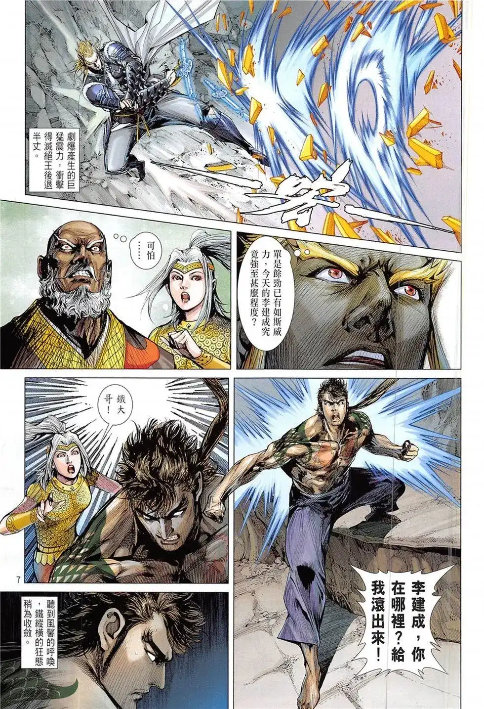 单行本第227卷-铁将纵横2012-邱福龙（第6张）