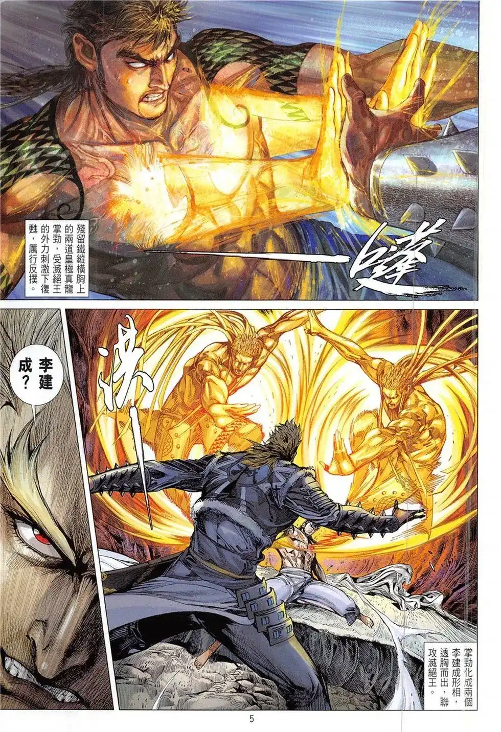 单行本第227卷-铁将纵横2012-邱福龙（第4张）